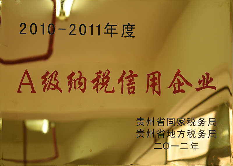 201212 2010-2011A级纳税信用企业.JPG
