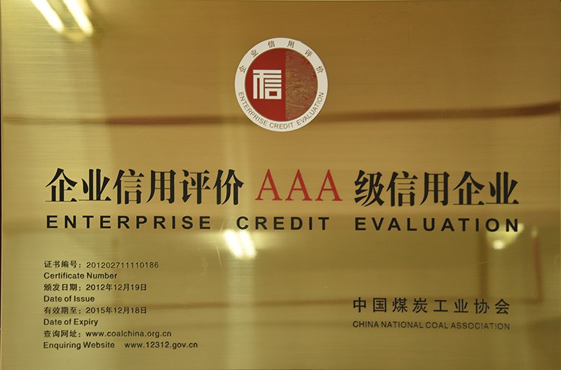 201212 2012-2015企业信用评价AAA级信用企业.JPG