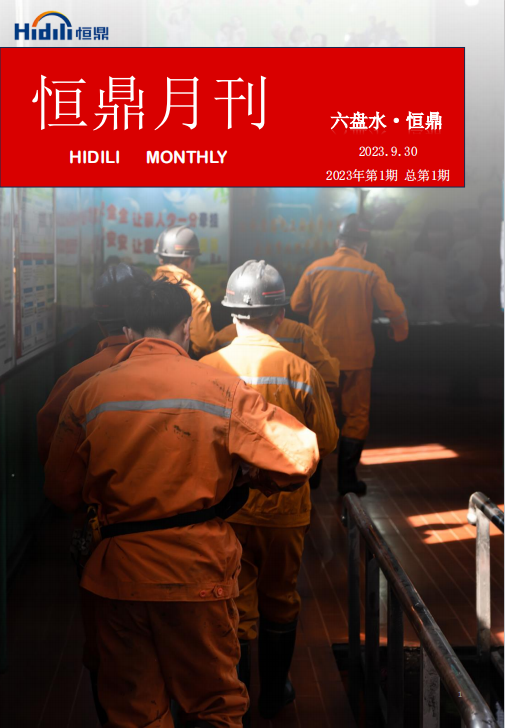 六盘水 · 恒鼎