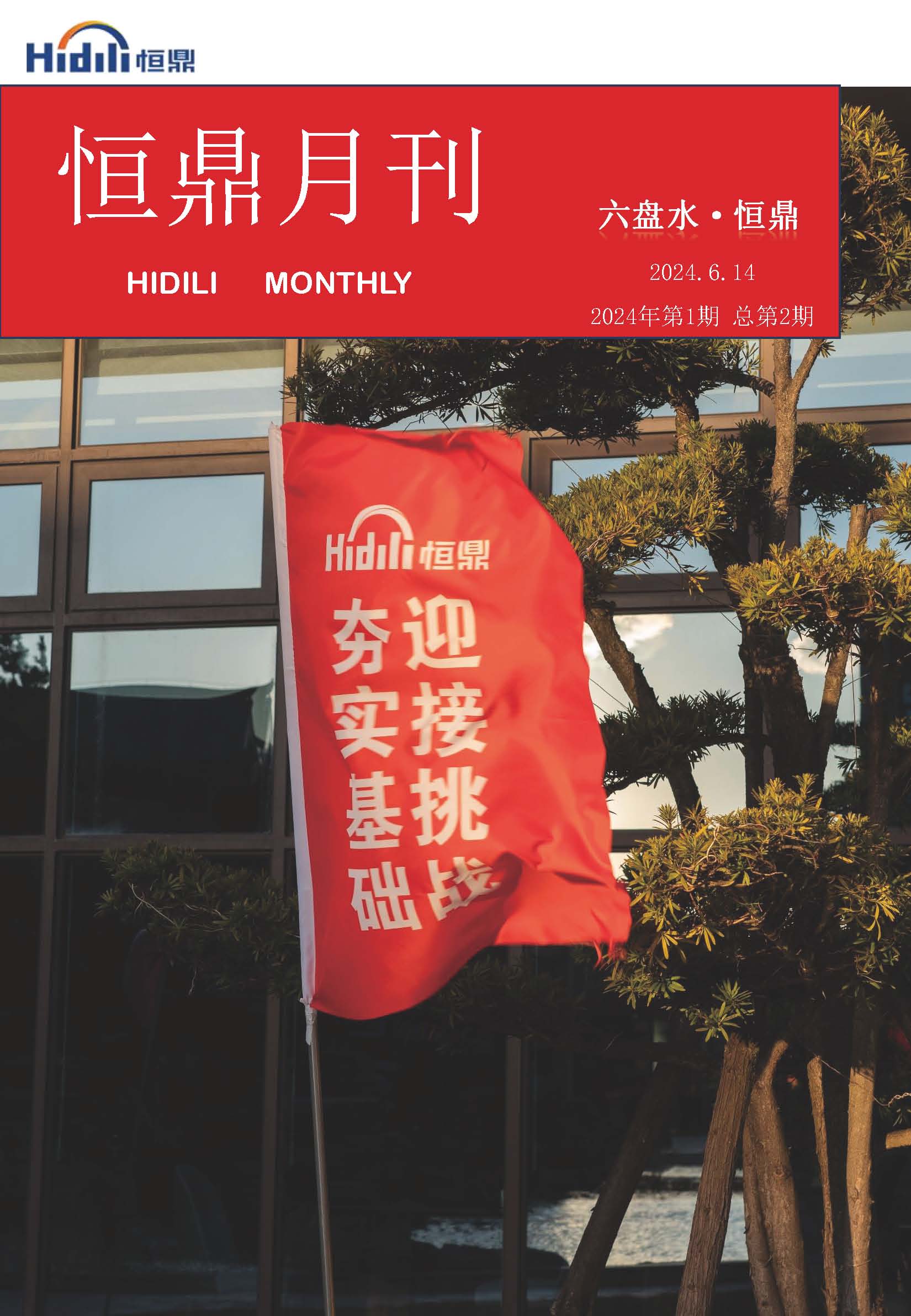 六盘水 · 恒鼎